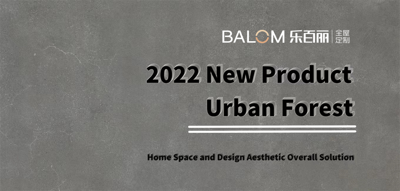 مأخوذة من الطبيعة ، تحظى بشعبية في عالم الموضة 丨 BALOM 2022 سلسلة غابات حضرية جديدة